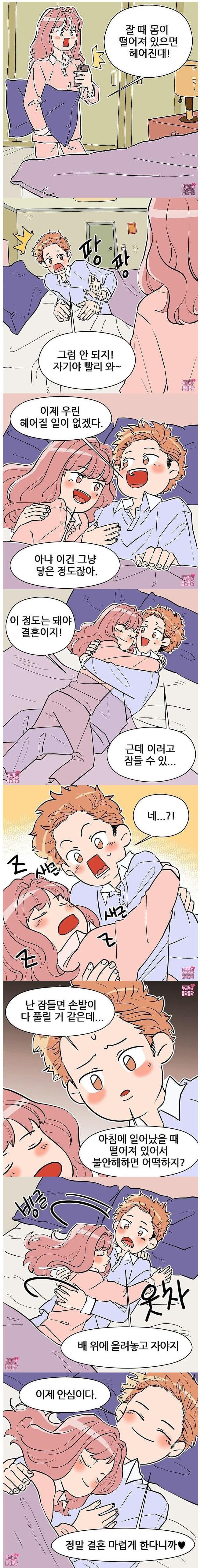 밤에 안심하고 자는법