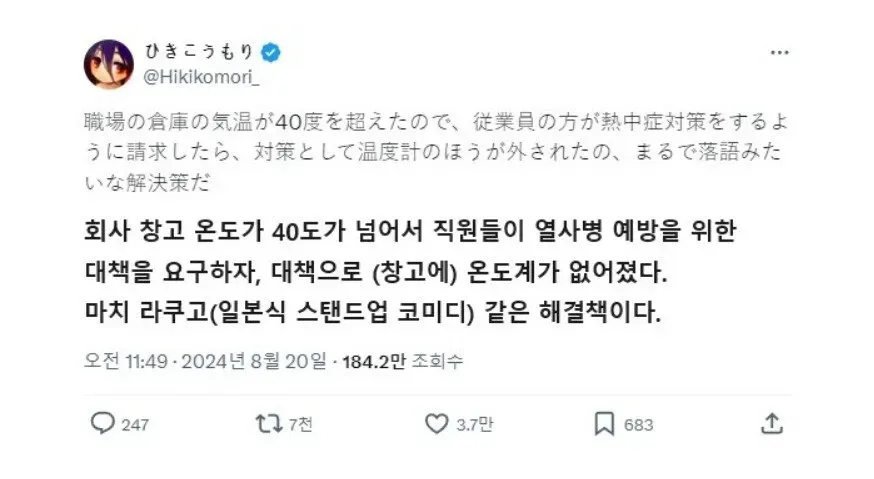 일본회사의 열사병 대책