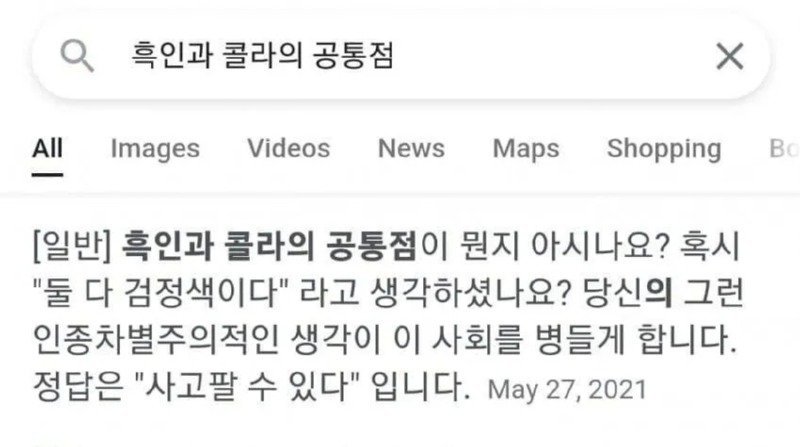 흑인과 콜라의 공통점