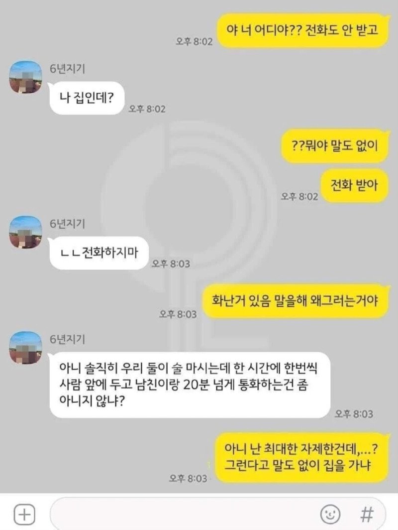 술 먹다 혼자 말 없이 집간 친구