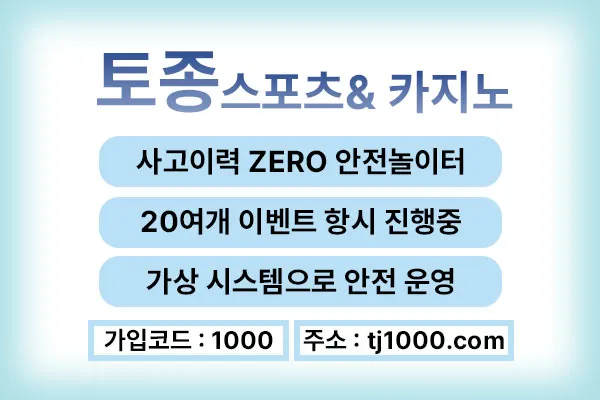 [█[█[█[안전놀이터의 대명사 - 토종 토지노]█]█]█]10+5 / 20+7 / 30+10 / 100+30