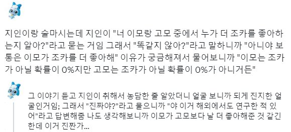 이모가 고모보다 조카를 좋아할 확률이 더 높은 이유