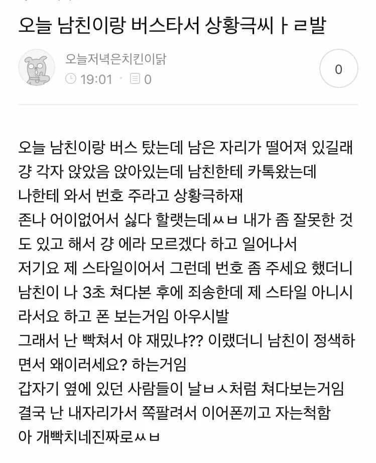 남친이 버스에서 상황극 하자고 해가지고