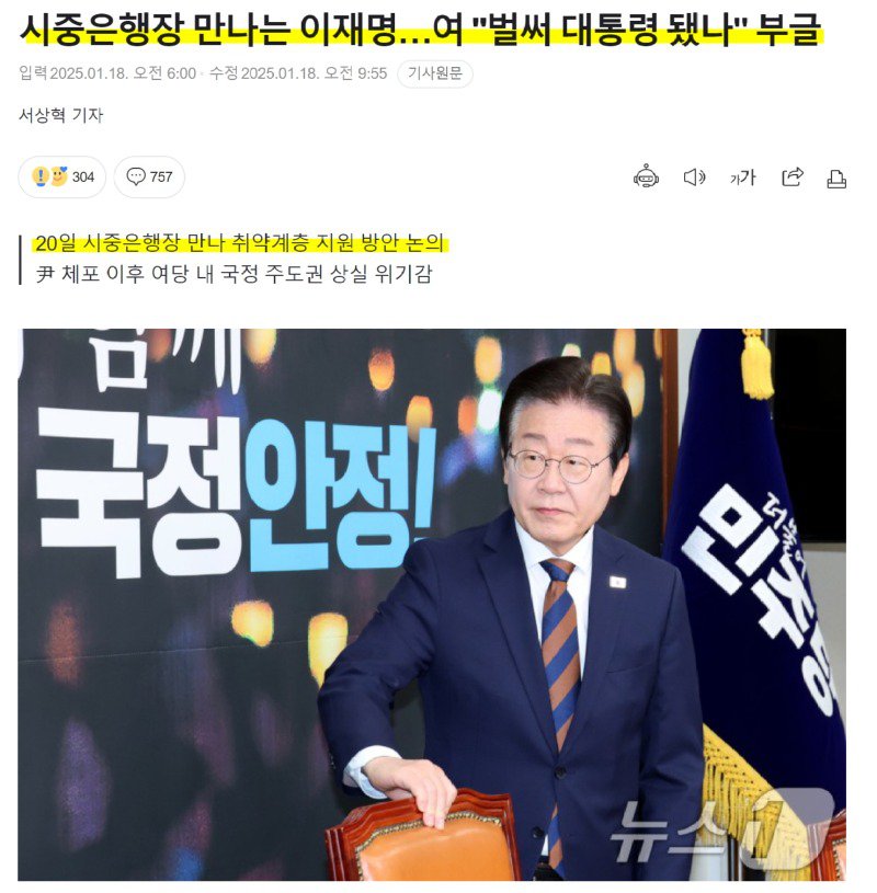 시중은행장 만나는 이재명…여 "벌써 대통령 됐나" 부글