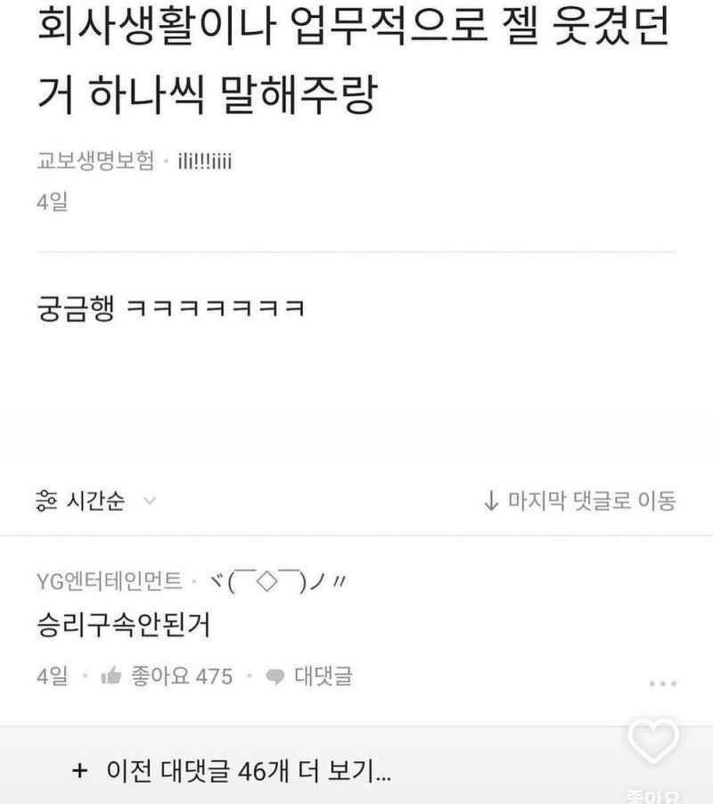 회사생활 중 제일 웃겼던거 뭐야?