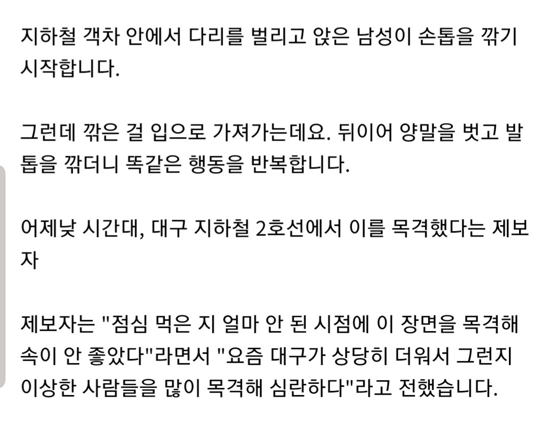 지하철 둔갑쥐 발견