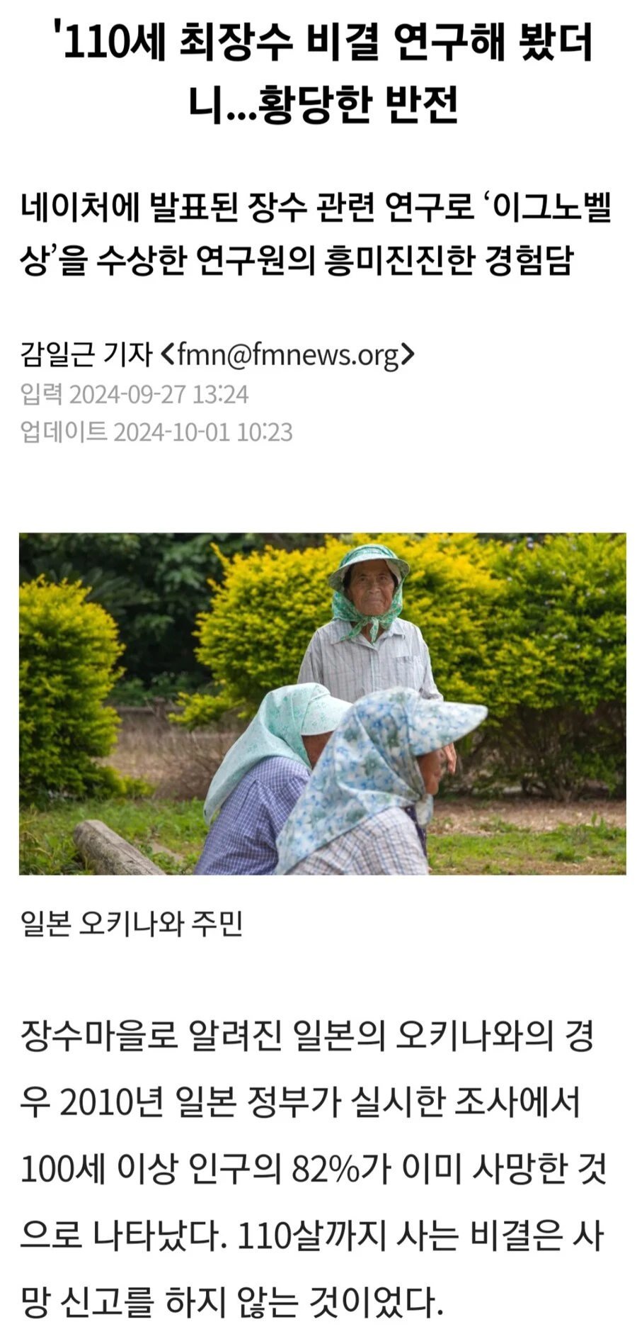 한국이 기겁하고 미국이 경악한 일본의 장수비결