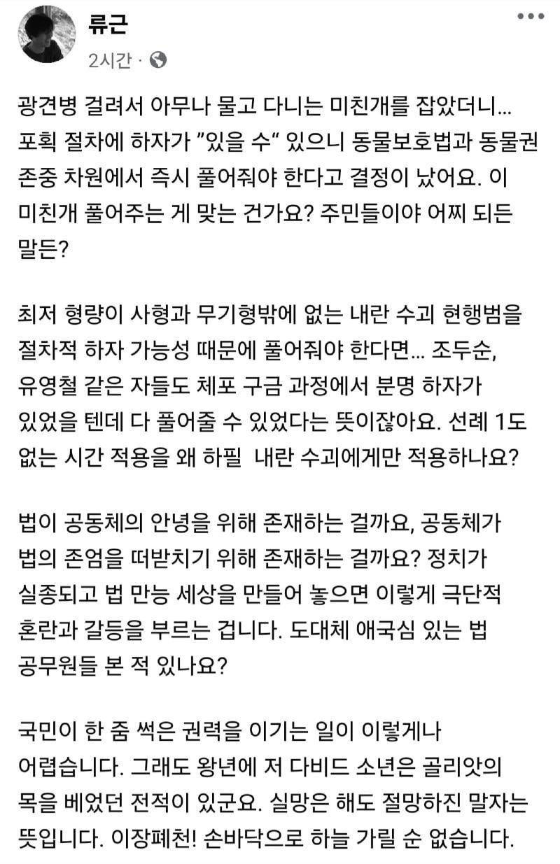 류근시인 : 미친개를 잡았더니...