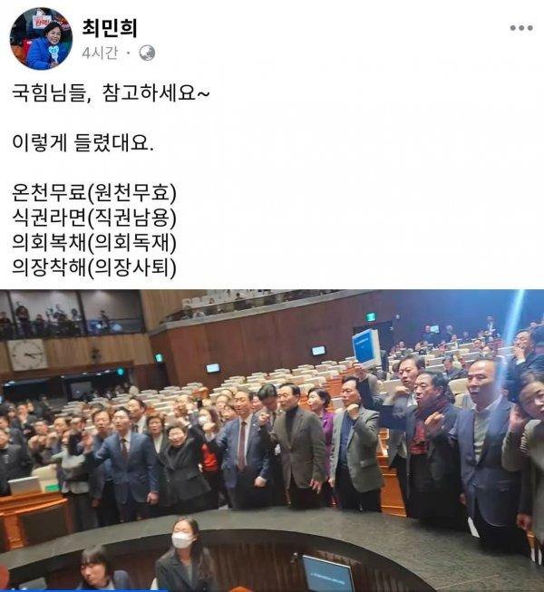 최민희 의원 최신 페북