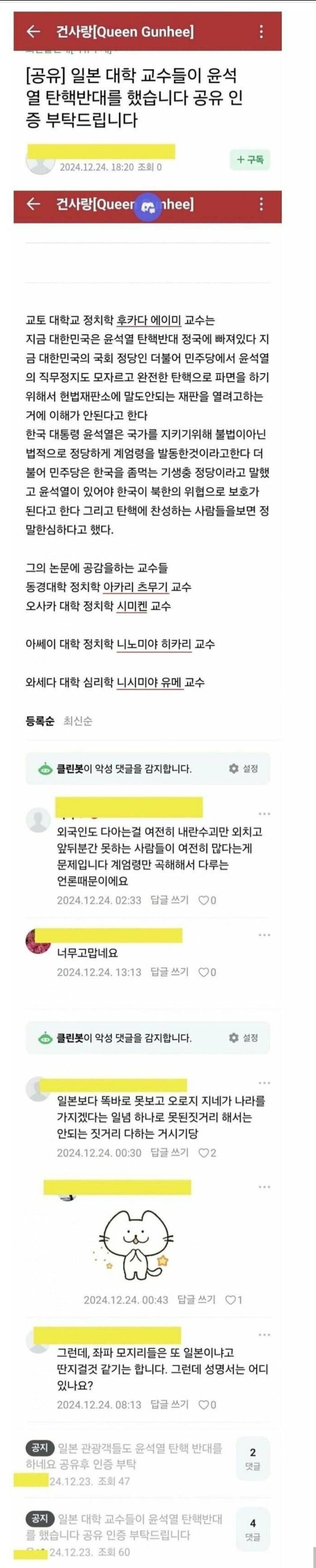 김건희 팬카페 [건사랑] 근황