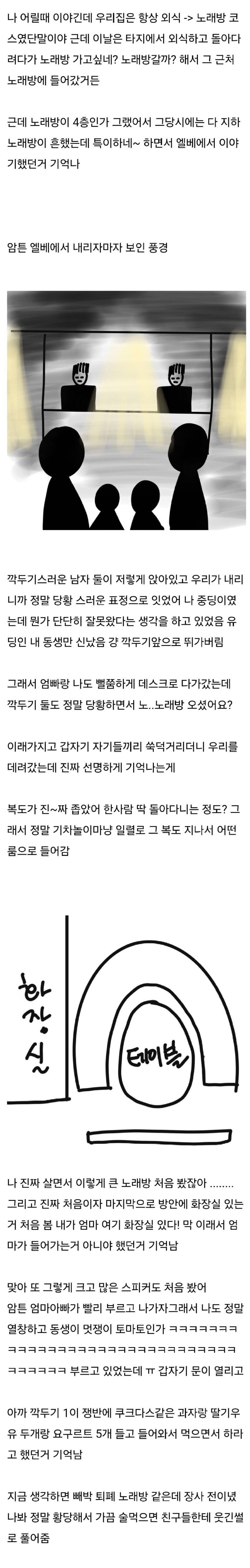 옛날에 온가족이 퇴폐 노래방 간적 있음 jpg