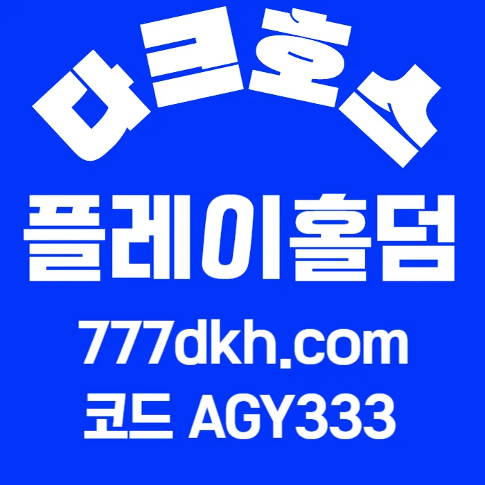 [█[█[█[█[█[█[█[ "다크호스" 블랙(양방)모두가입 ]█]█]█]█]█]█]█]