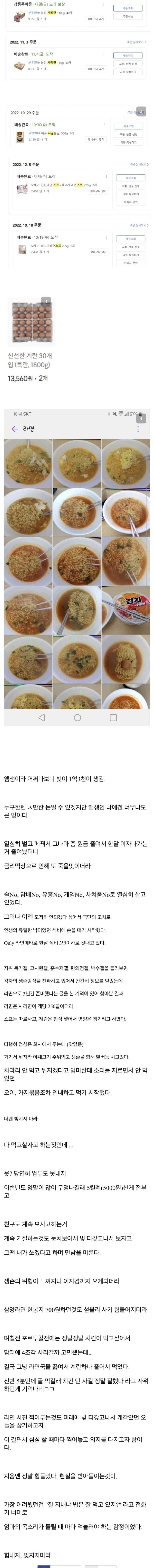 빚이 1억 3천 생기자 라면으로 한달을 버티는 사람.jpg