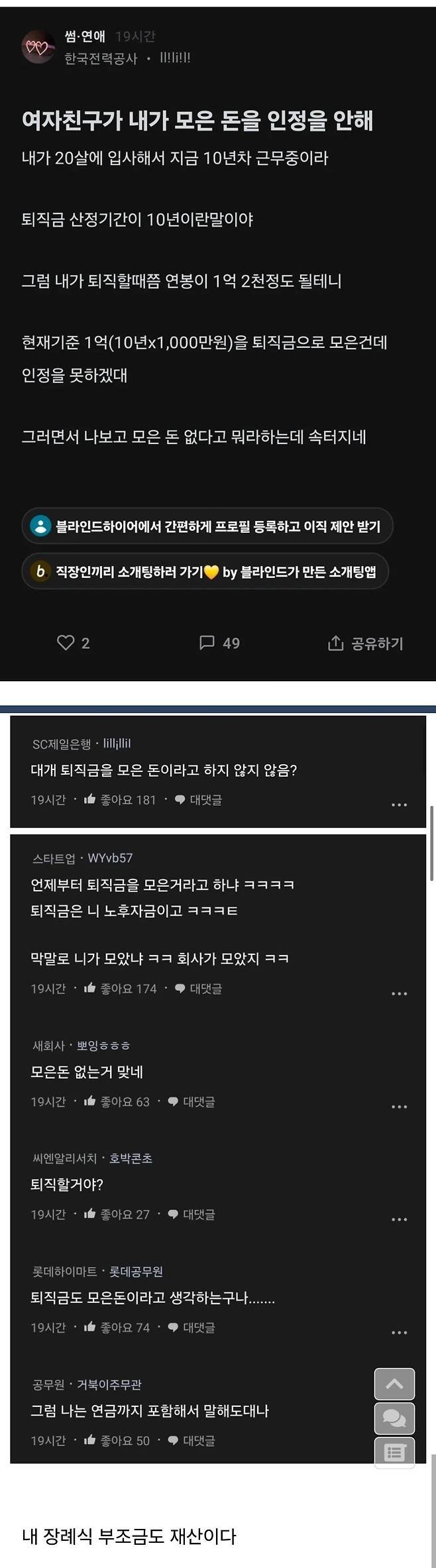 여친이 자기가 모은 돈을 인정 안 해준다는 남자