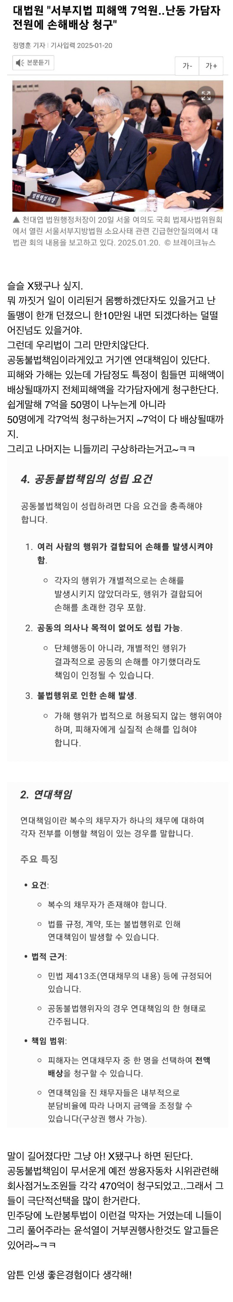 보배유저가 알려주는 폭동가담자들의 처벌