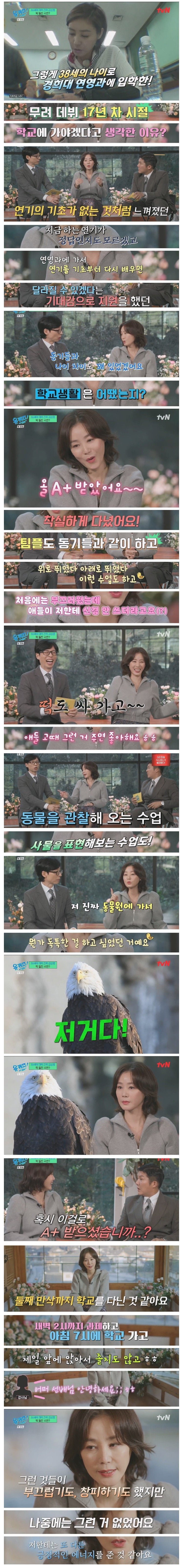 김성령이 38세에 연영과에 입학한 이유