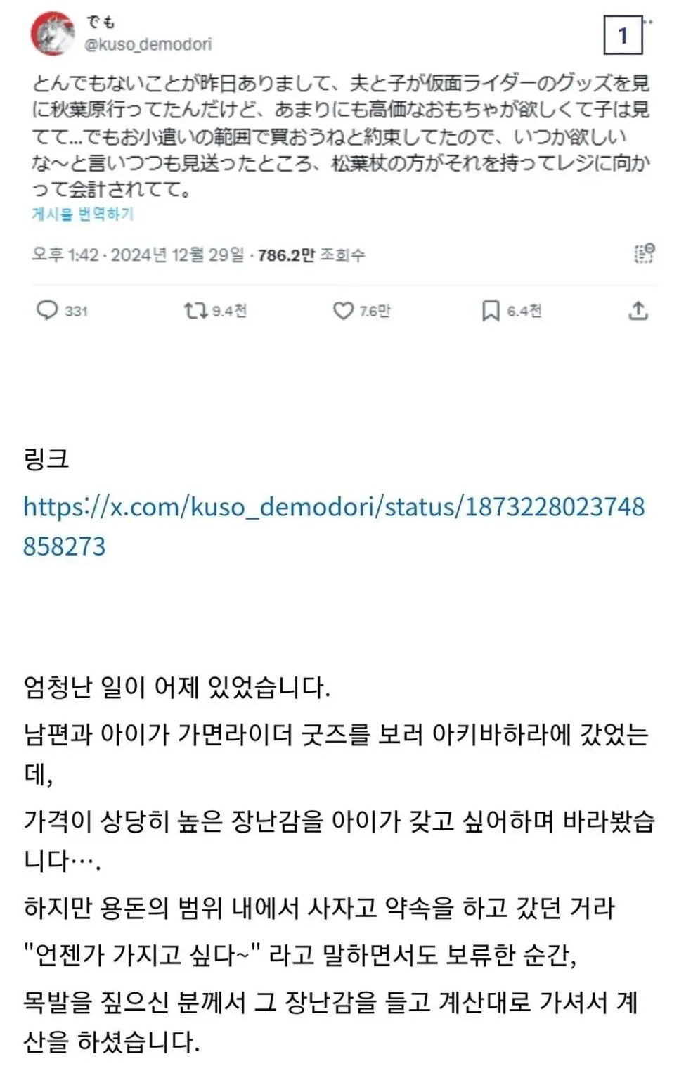 장난감을 선물받은 일본인.jpg