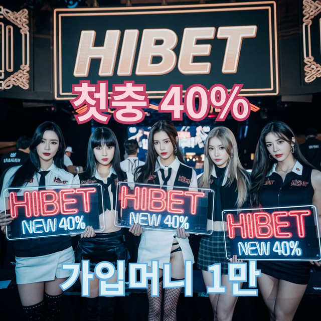 오늘 하이벳에서 첫충40%+가입쿠폰1만+이사비3만 받고 졸라게 먹었돠!!!이제 기지배들 먹으러 가좌~~~