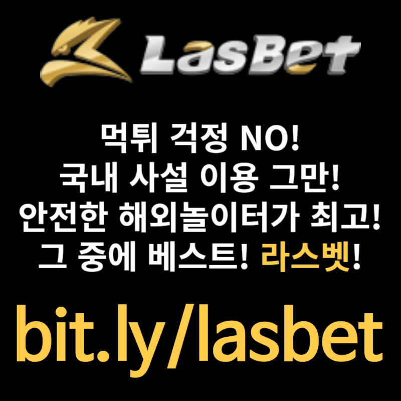 [[라스벳(LasBet)]] 신규회원한정 5+3 프리벳쿠폰 이벤트 / 신규첫충 20% / 매충 10%