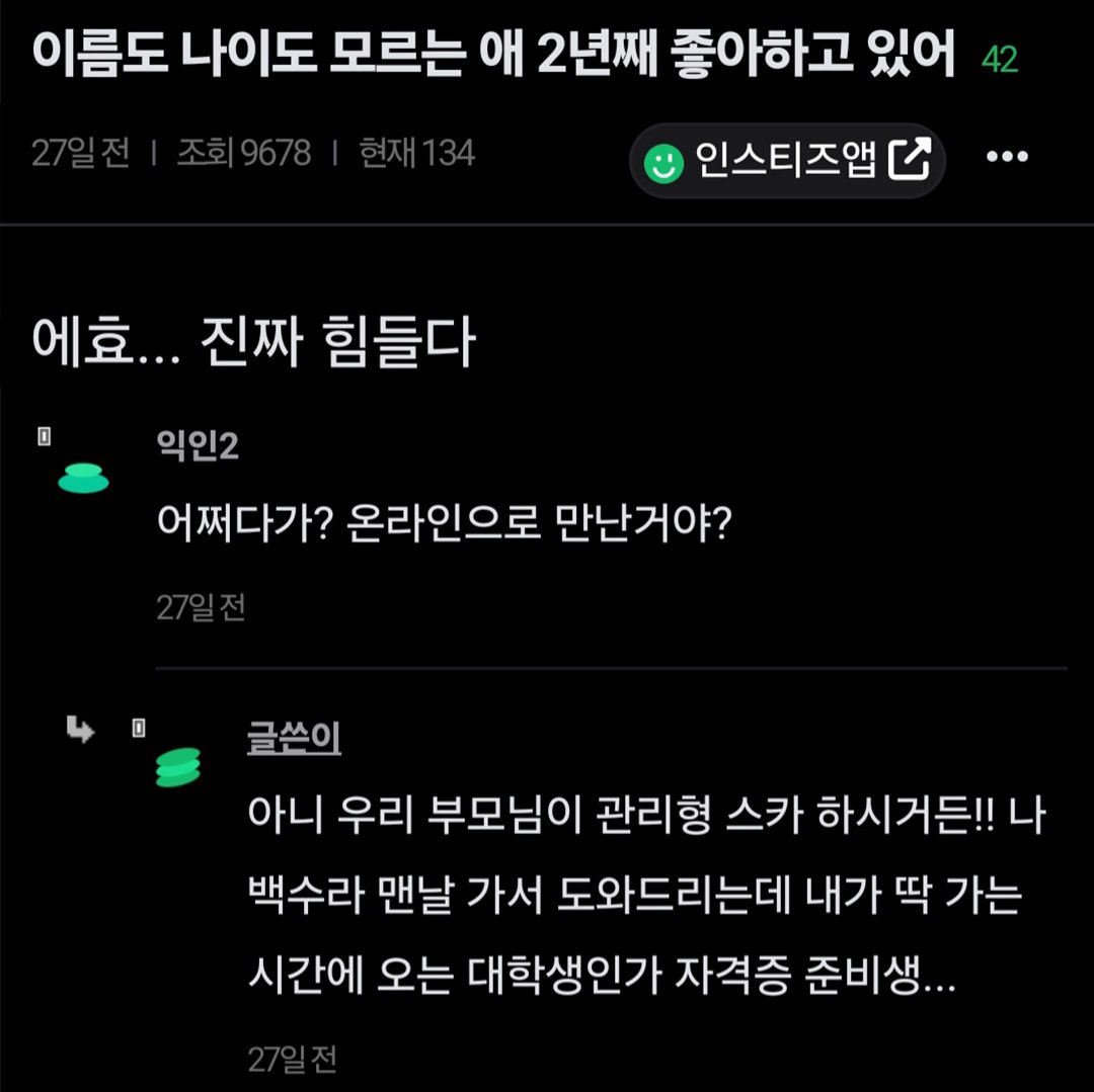 이름도 나이도 모르는 애 2년째 좋아하고 있어.jpg