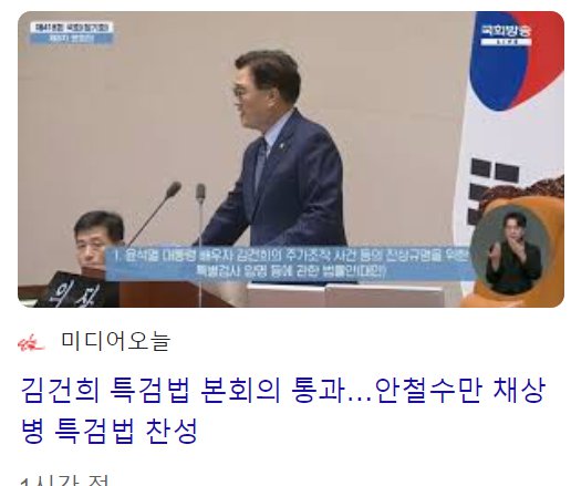 '김건희·채상병 특검법' 국회 본회의 통과…야당 단독 처리