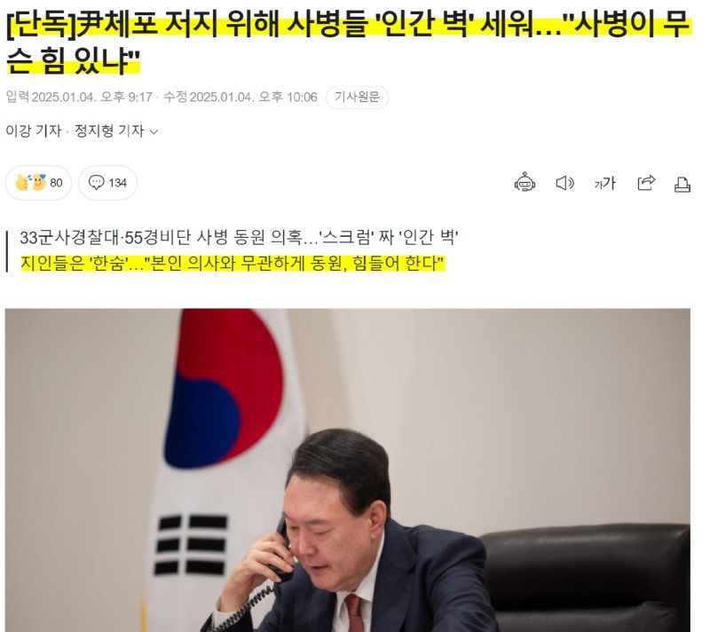 윤두창, 사병을 인간 벽으로 사용