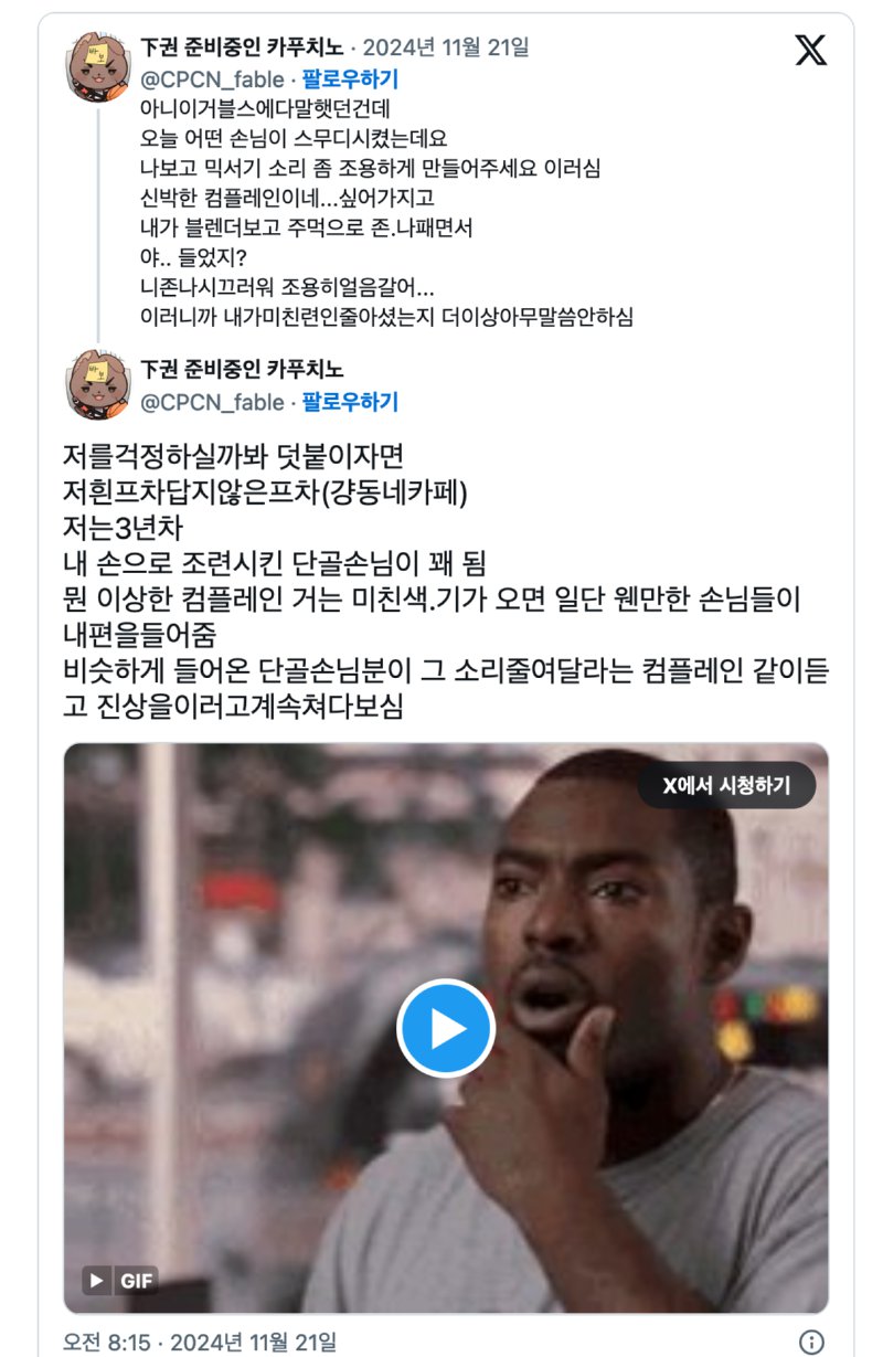 스무디 주문하고 믹서기 소리 줄여 달라는 손님