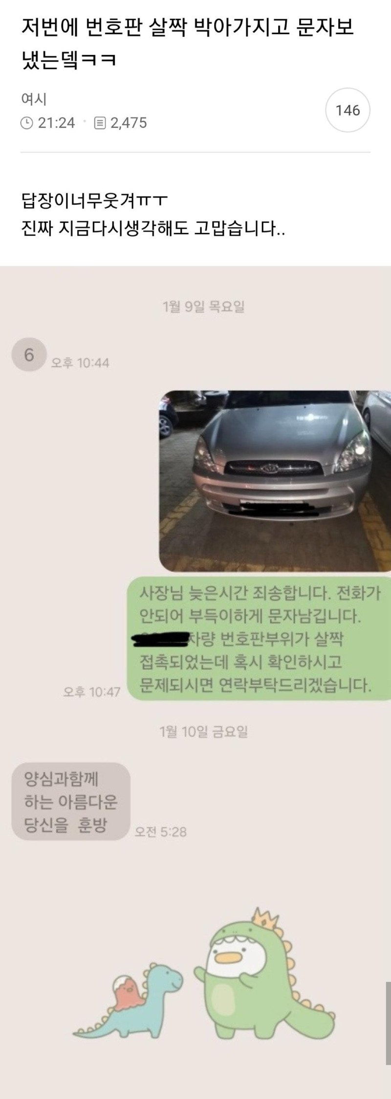 번호판 살짝 박아가지고 문자 보냈는데