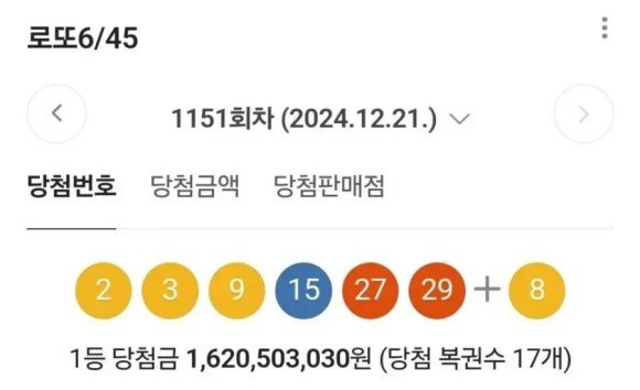 로또 수동 4개 대박터진 사람