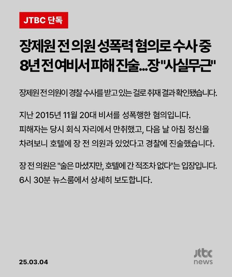 간만에 뉴스 타는 장제원