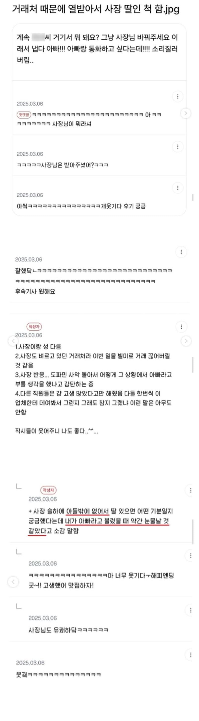 거래처 통화하다 열받아서 사장 딸인척 함