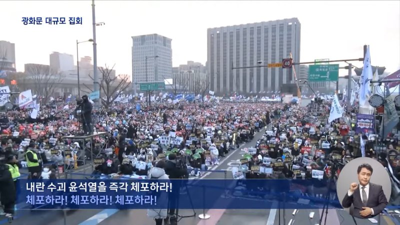 탄핵소추안 가결 후 첫 주말 대규모 집회‥_윤석열·한덕수 하루빨리 끌어내려야_ (2024.12.21_뉴스데스크_MBC) 0-22 screenshot.png