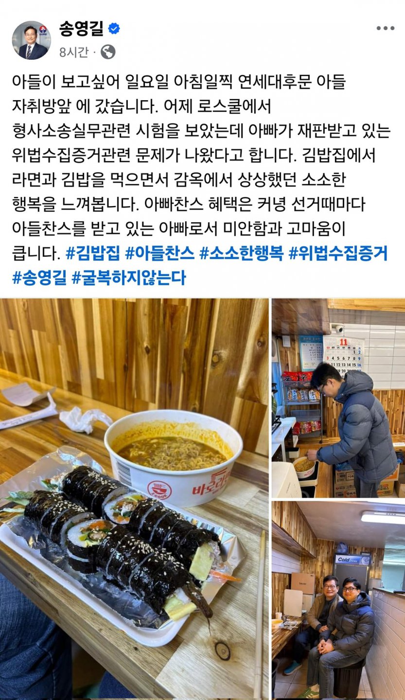 송영길 근황