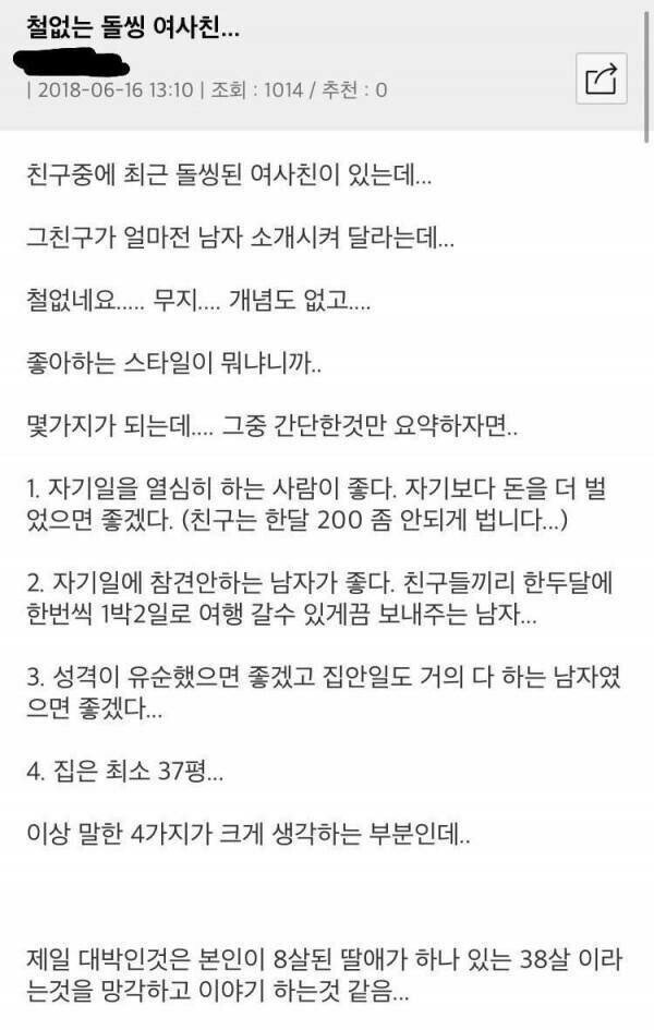 철없는 돌싱 여사친