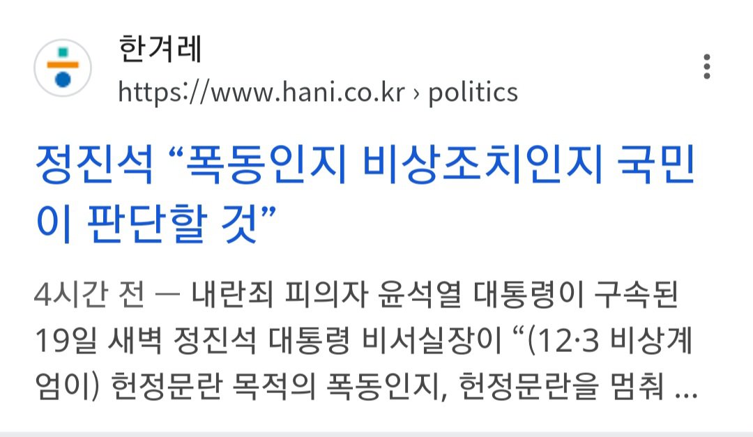 이번 법원 폭동 테러 대통령실 입장