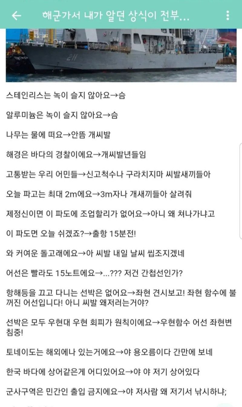 해군상식... 웃겨서 퍼옴ㅎ