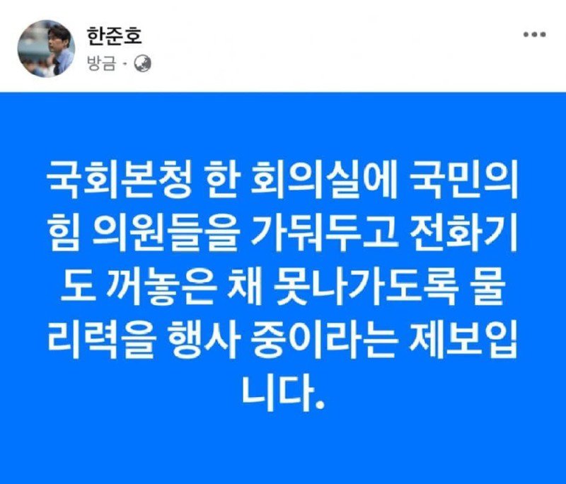 내란의힘 의원들 투표 못하게 감금