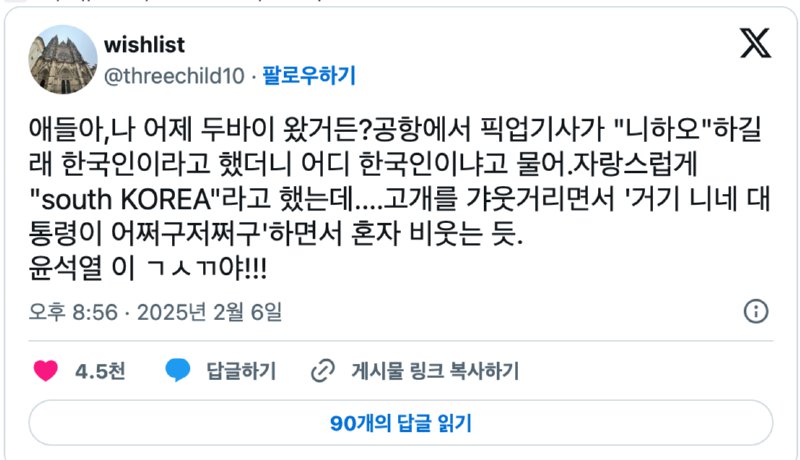 두바이 가자마자 창피했어