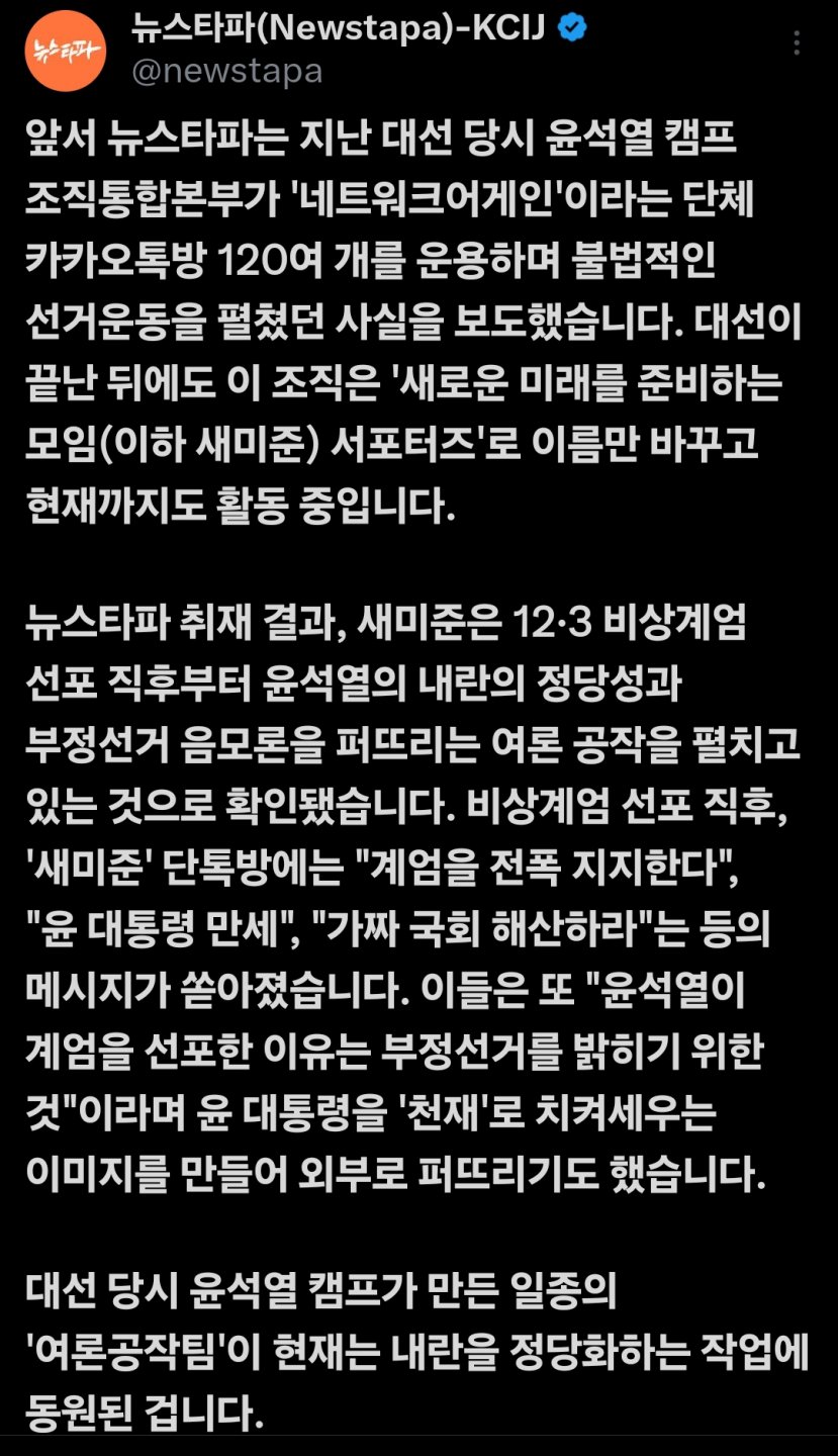 뉴스타파는 지난 대선 당시 윤석열 캠프