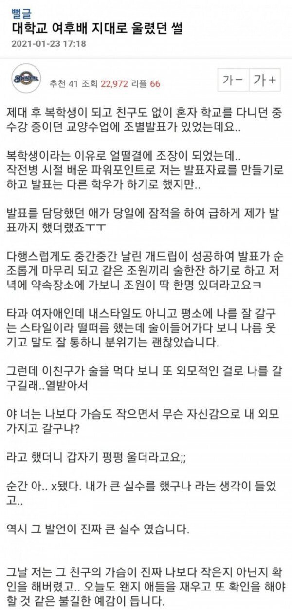 후배 펑펑 울린 썰