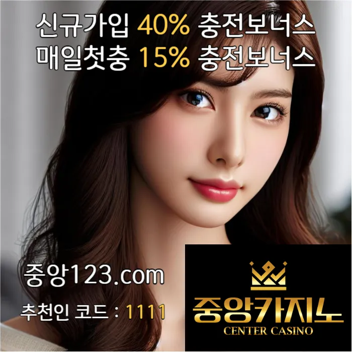 ▲ 중앙카지노 ▼ 신규40% ▲ 첫충15% ▼ 전화x ▲ 정품게임 ▼ #오겜2