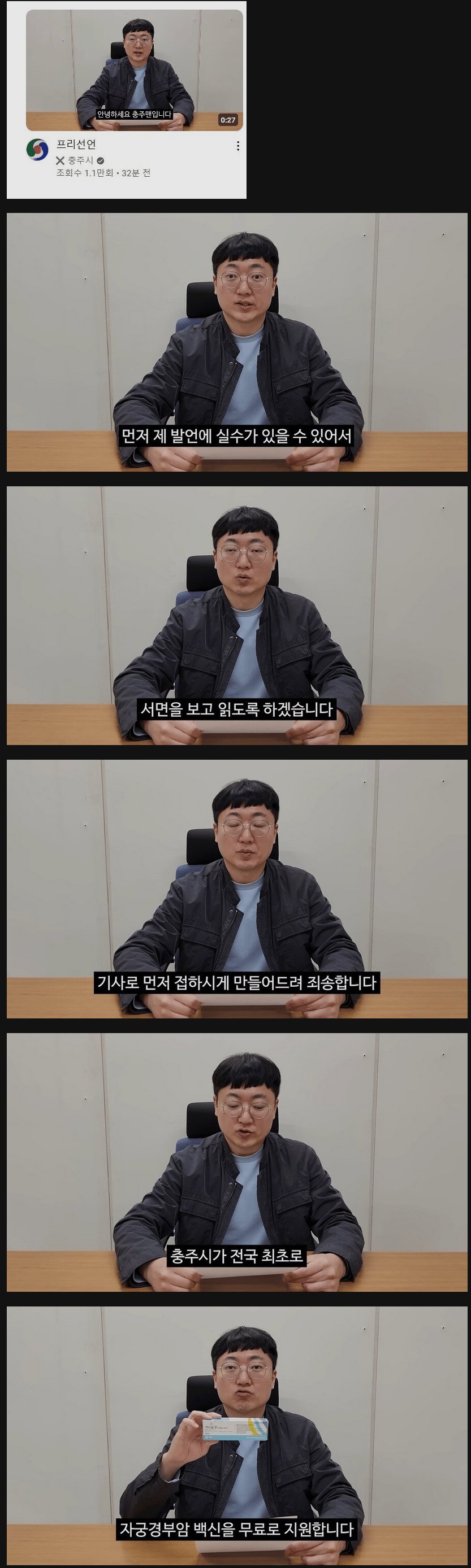 충주맨 프리선언