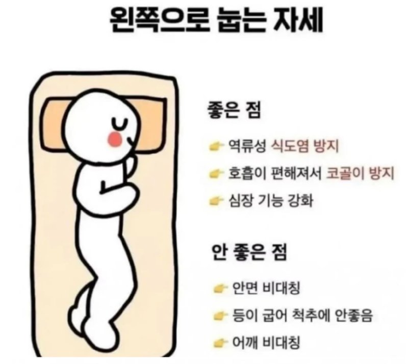 잠잘때 디스크에 좋은 자세