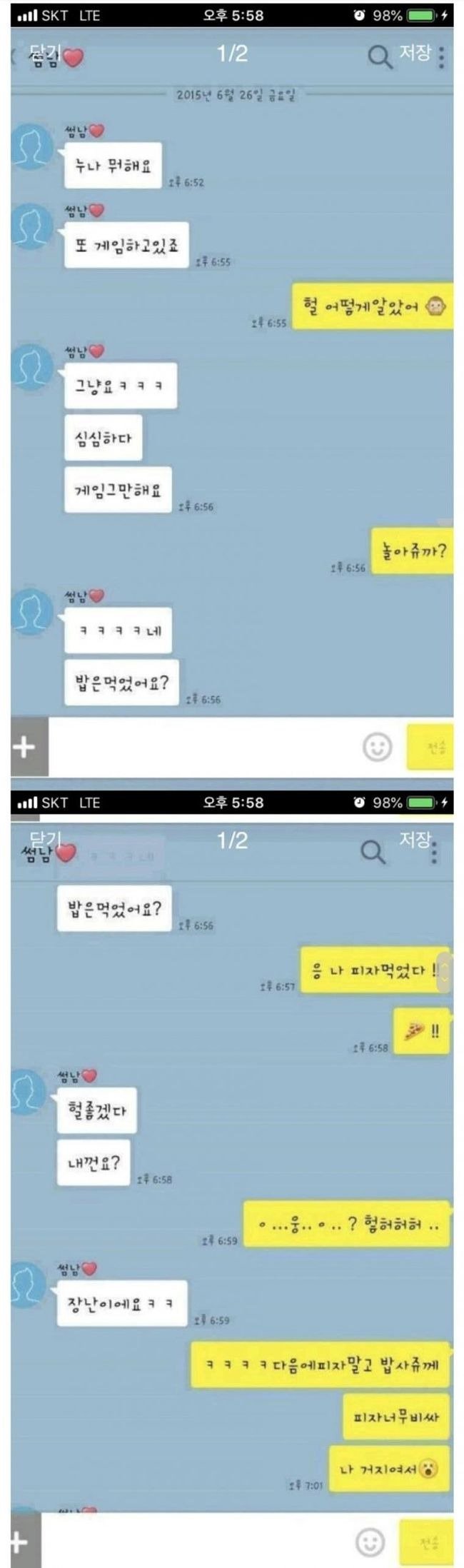 카톡으로 당연하지 게임하기