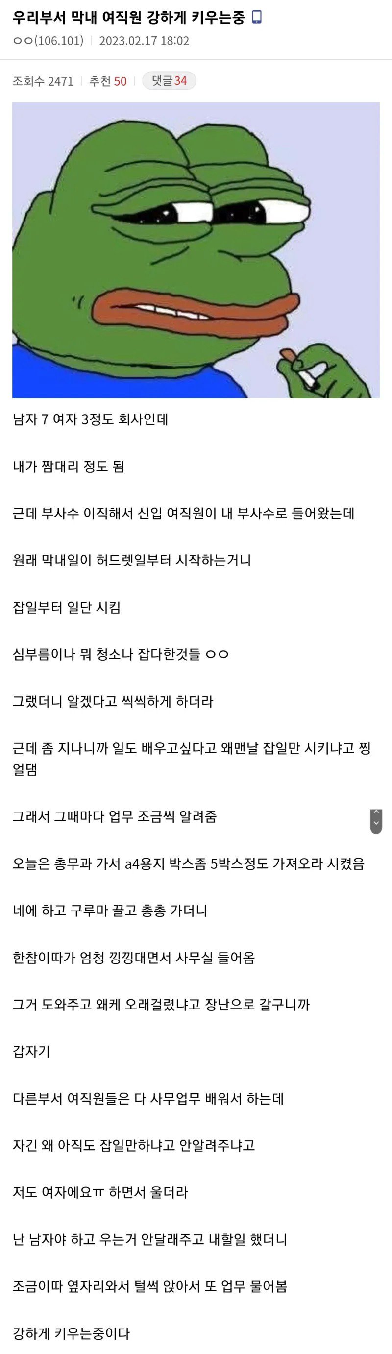 막내 여직원을 강하게 키우는 디시인