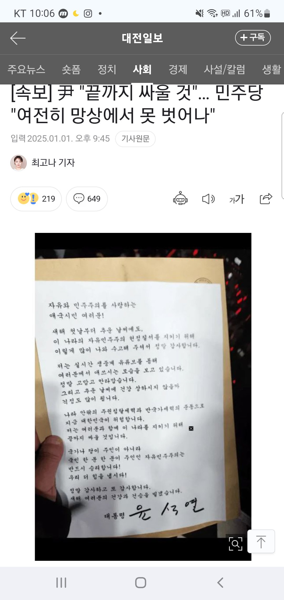 [속보] 尹 "끝까지 싸울 것"… 민주당 "여전히 망상에서 못 벗어나"