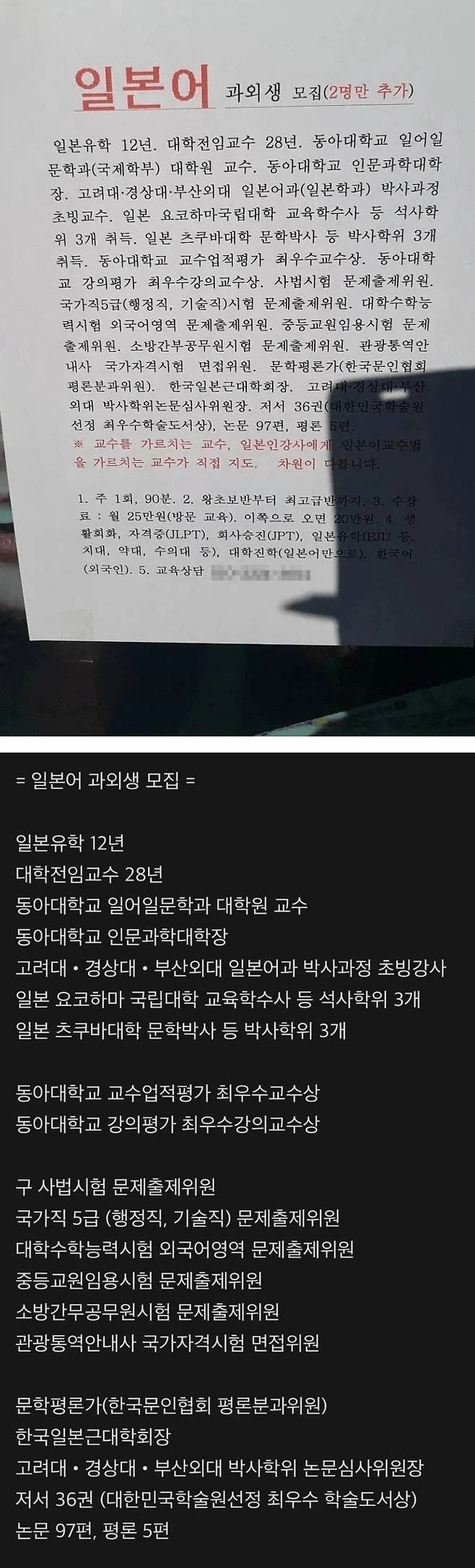 월 25만원에 일본어 과외생 모집하는 선생님 스펙