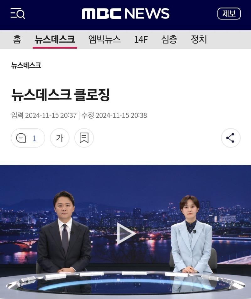 뉴스데스크 클로징