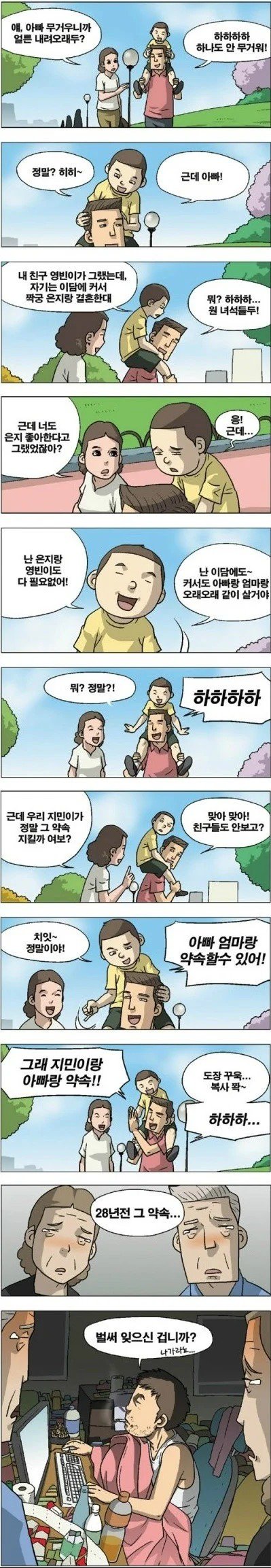 28년 전 부모님과의 약속.jpg