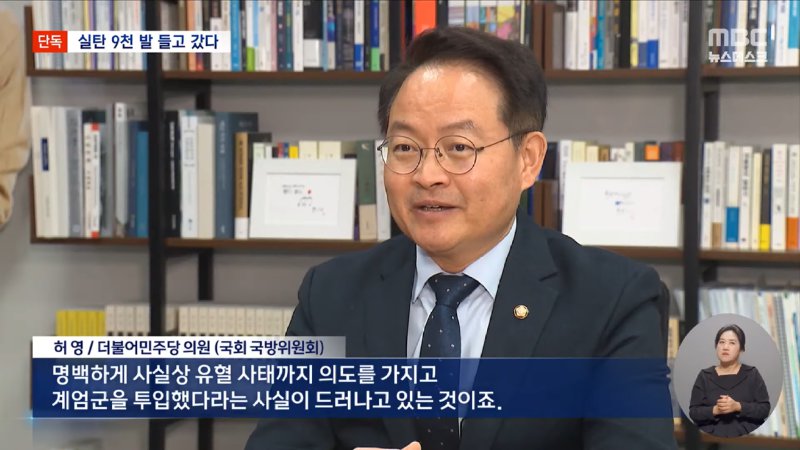 [단독] _계엄군, 소총·권총에 '드론재밍건'까지 무장‥실탄만 9천 발 챙겼다_ (2024.12.17_뉴스데스크_MBC) 2-1 screenshot.png